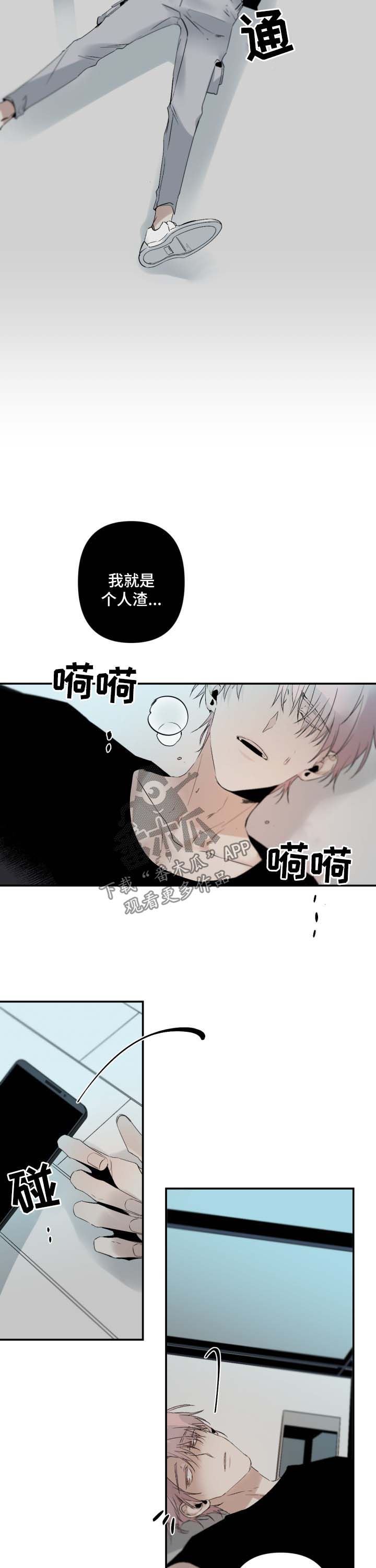 《从属》漫画最新章节第90章疲惫免费下拉式在线观看章节第【7】张图片