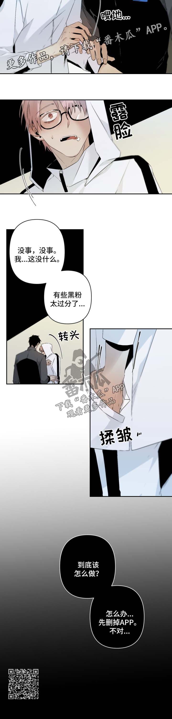 《从属》漫画最新章节第99章暴露免费下拉式在线观看章节第【1】张图片