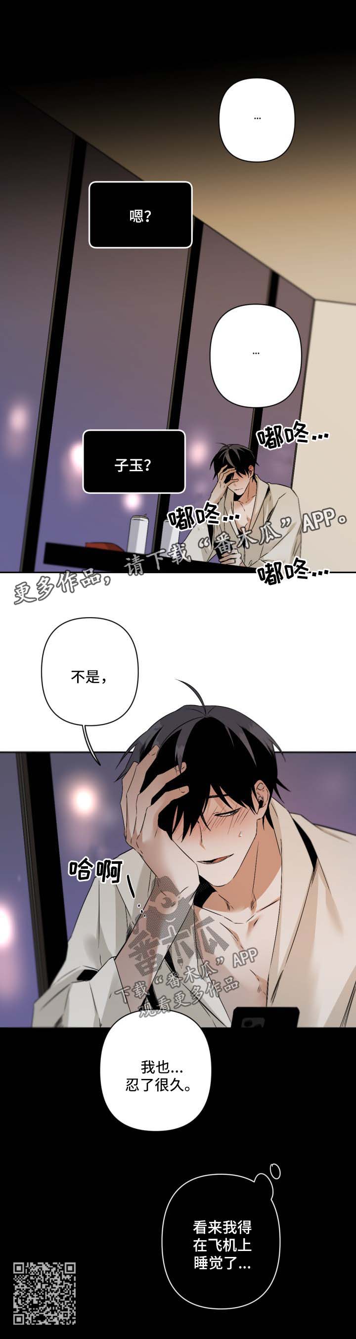 《从属》漫画最新章节第100章露骨免费下拉式在线观看章节第【1】张图片