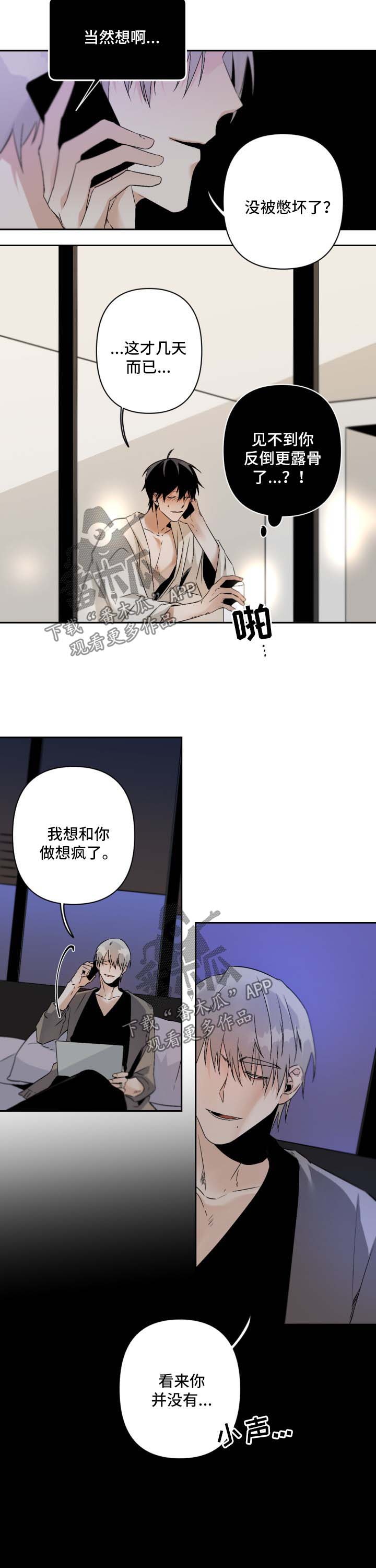 《从属》漫画最新章节第100章露骨免费下拉式在线观看章节第【2】张图片