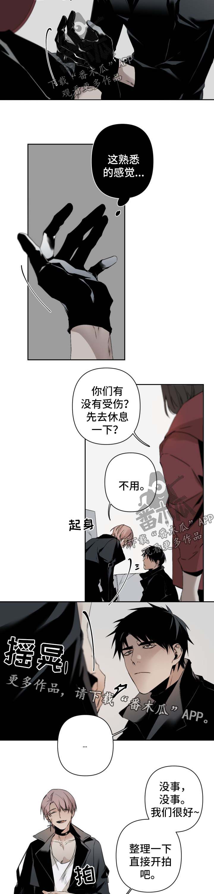 《从属》漫画最新章节第103章受伤免费下拉式在线观看章节第【3】张图片