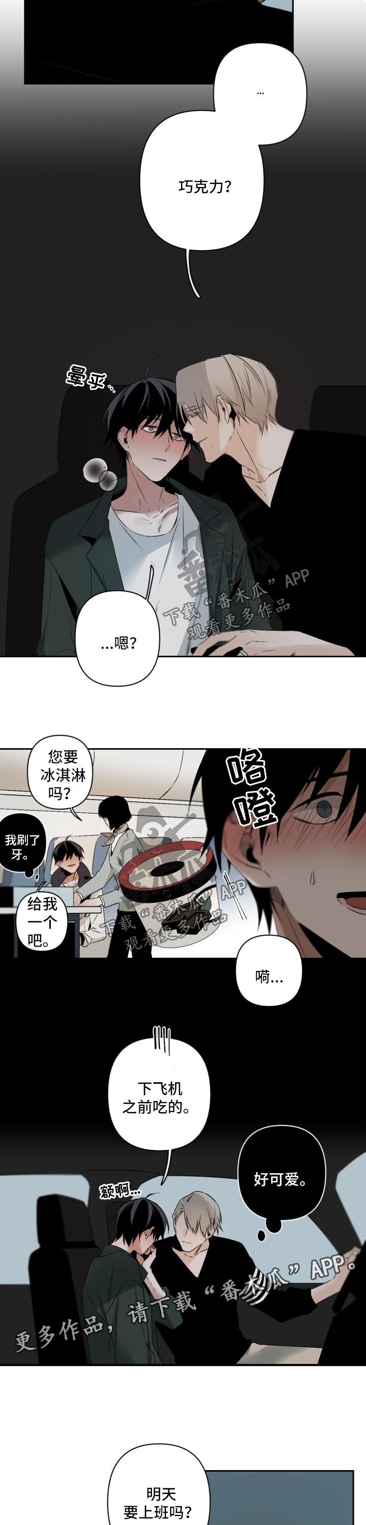 《从属》漫画最新章节第108章回国免费下拉式在线观看章节第【2】张图片