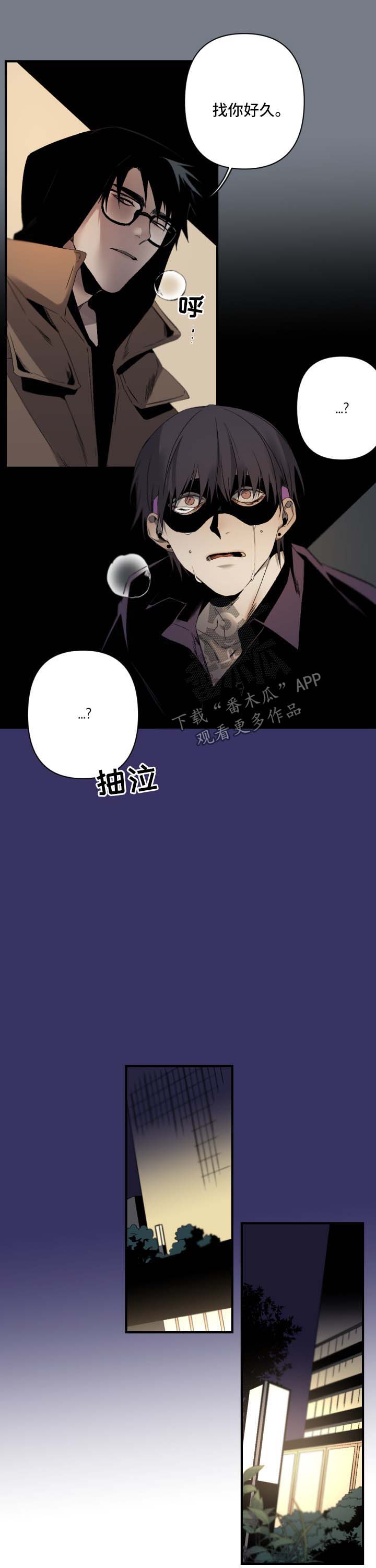 《从属》漫画最新章节第117章后悔免费下拉式在线观看章节第【3】张图片