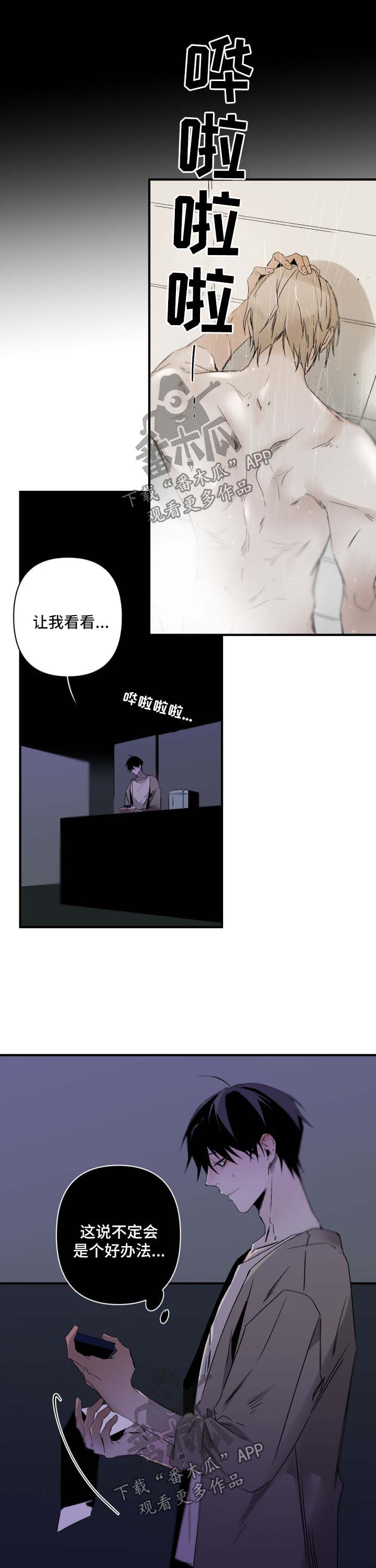 《从属》漫画最新章节第120章不会有事的免费下拉式在线观看章节第【2】张图片