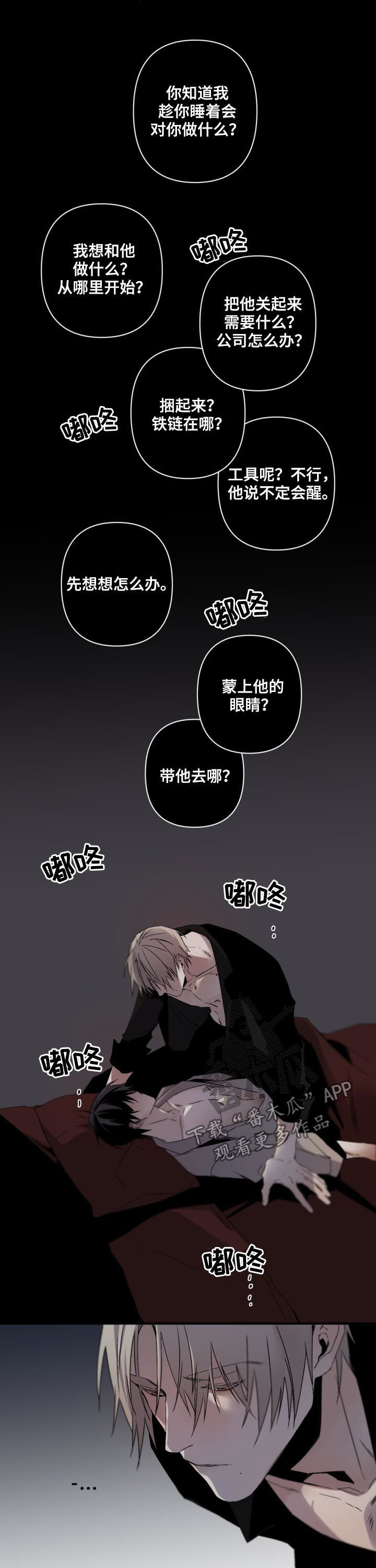 《从属》漫画最新章节第121章没有防备心免费下拉式在线观看章节第【4】张图片