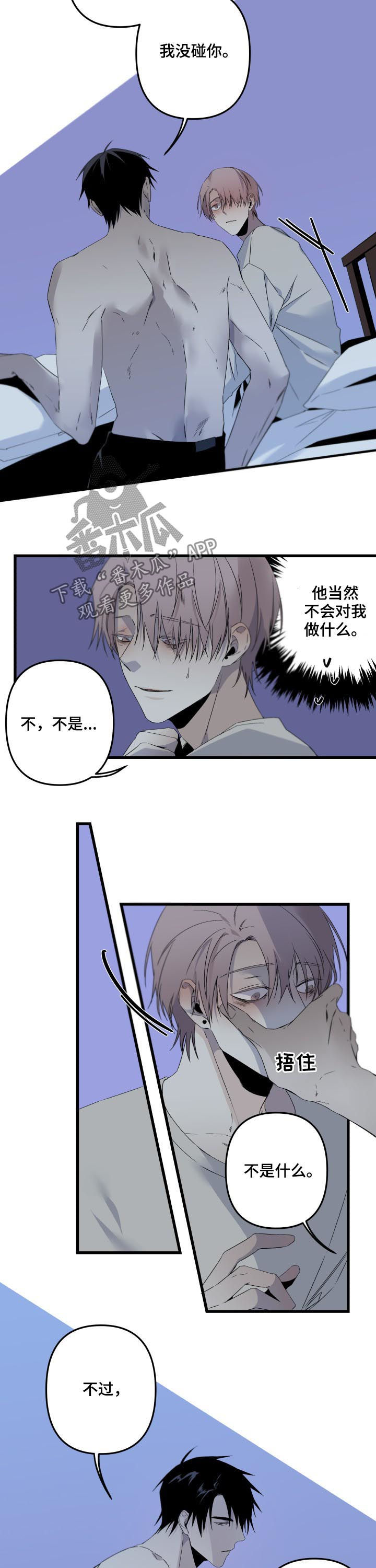 《从属》漫画最新章节第132章什么是贪心免费下拉式在线观看章节第【5】张图片