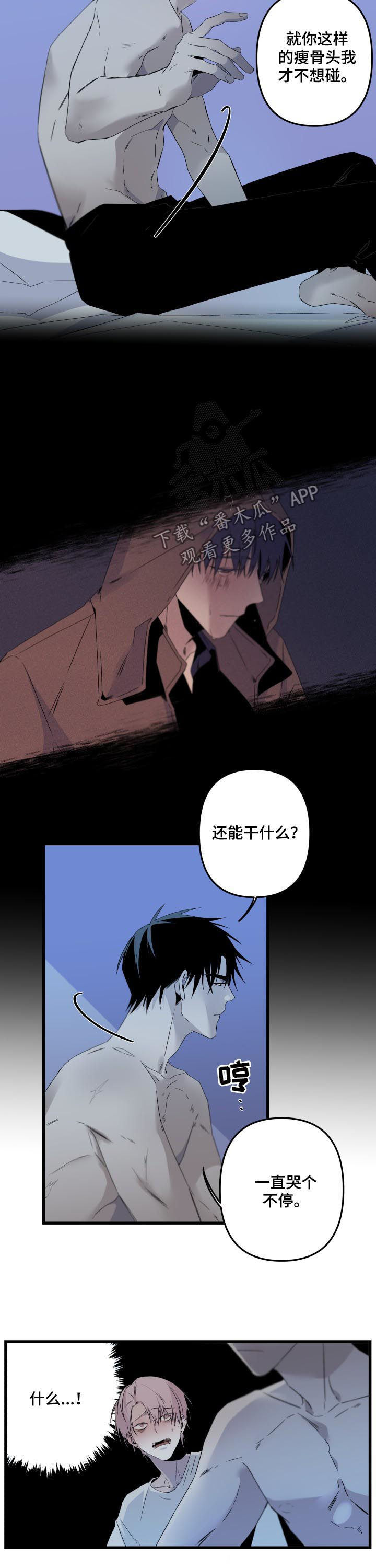 《从属》漫画最新章节第132章什么是贪心免费下拉式在线观看章节第【4】张图片