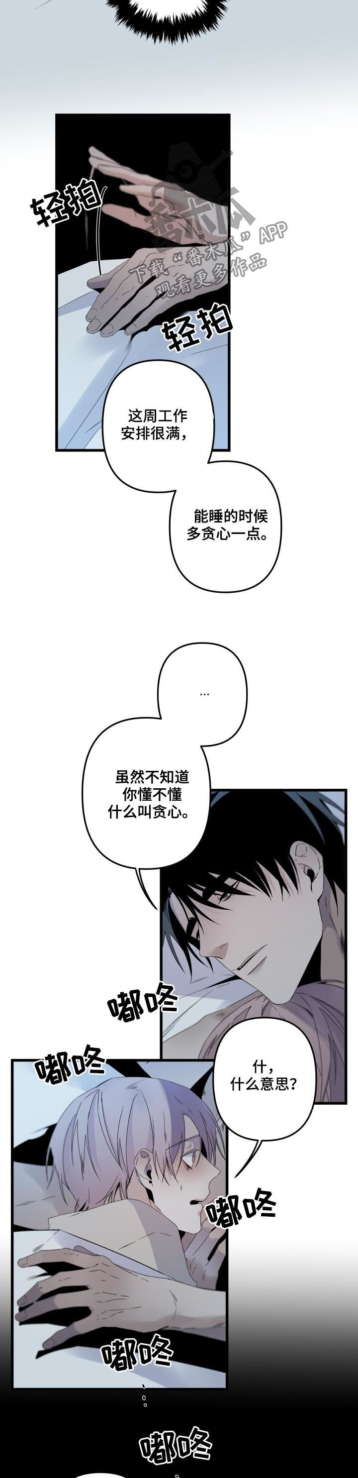 《从属》漫画最新章节第132章什么是贪心免费下拉式在线观看章节第【2】张图片