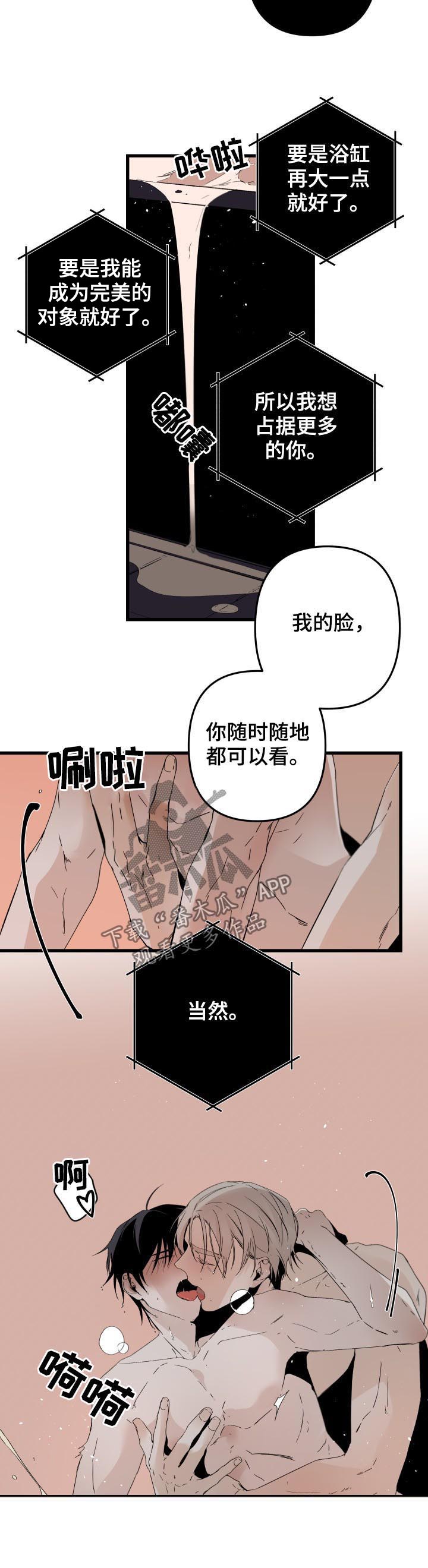 《从属》漫画最新章节第141章番外你觉得呢免费下拉式在线观看章节第【5】张图片