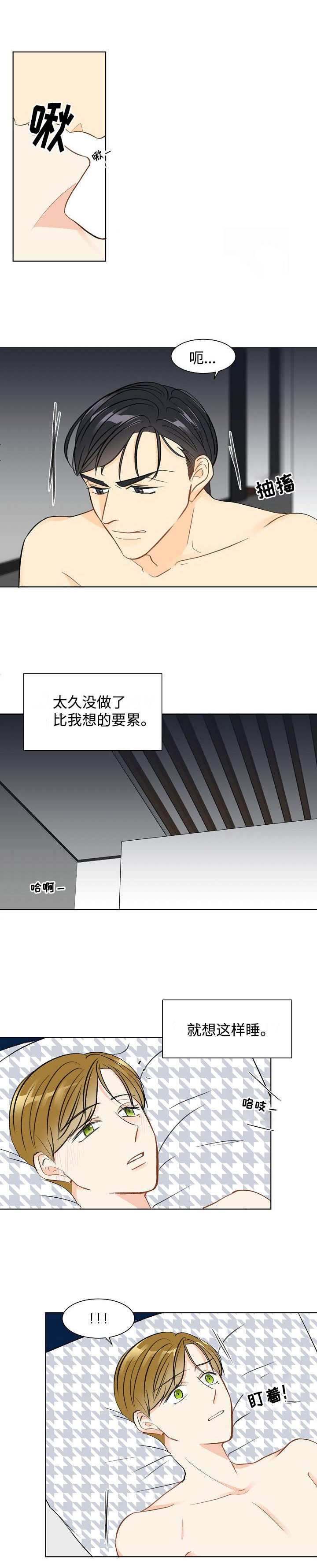 《契约情敌》漫画最新章节第3章这是哪里免费下拉式在线观看章节第【1】张图片