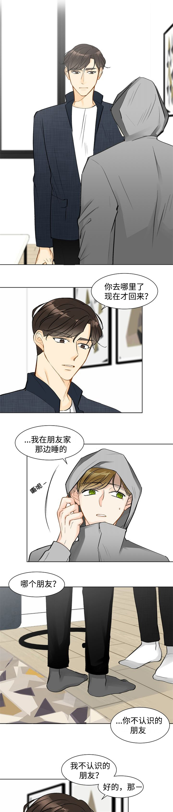 《契约情敌》漫画最新章节第5章我相信你免费下拉式在线观看章节第【5】张图片