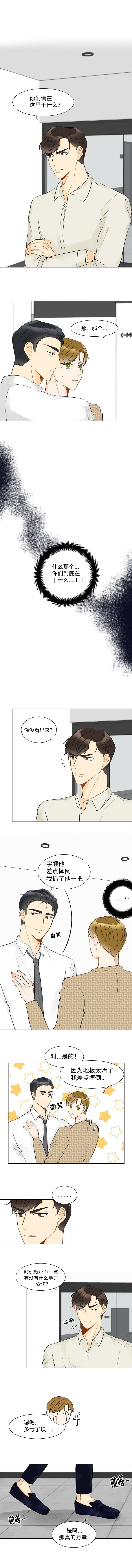 《契约情敌》漫画最新章节第9章在干什么免费下拉式在线观看章节第【3】张图片