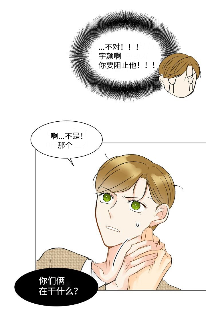 《契约情敌》漫画最新章节第9章在干什么免费下拉式在线观看章节第【5】张图片