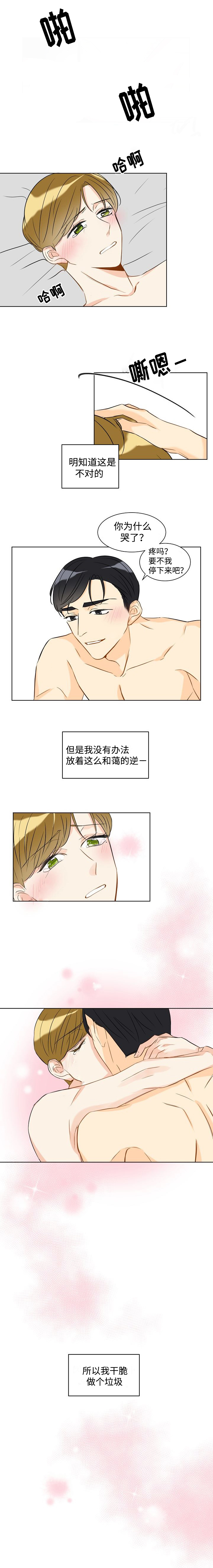 《契约情敌》漫画最新章节第18章你先回去吧免费下拉式在线观看章节第【2】张图片