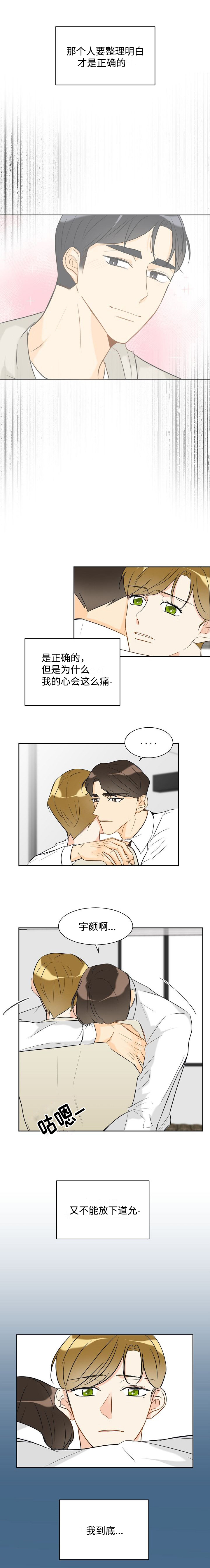 《契约情敌》漫画最新章节第24章我喜欢你免费下拉式在线观看章节第【5】张图片