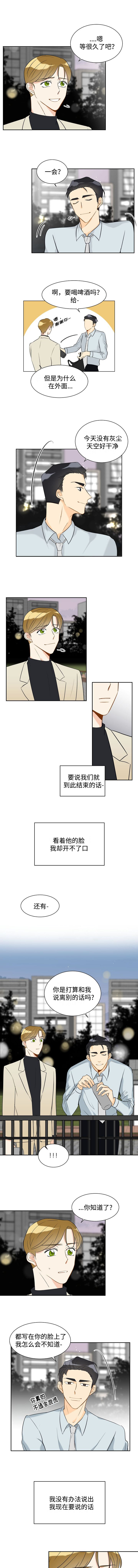 《契约情敌》漫画最新章节第24章我喜欢你免费下拉式在线观看章节第【3】张图片