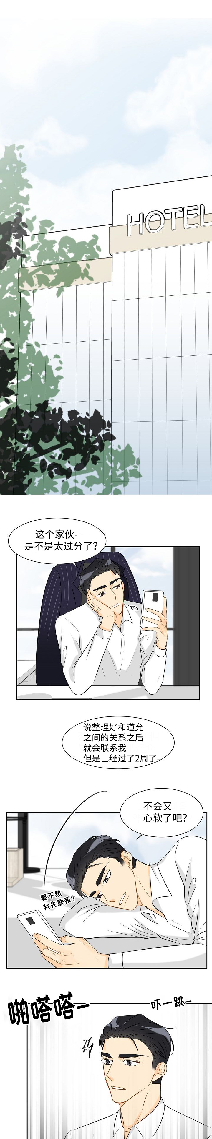 《契约情敌》漫画最新章节第31章别这样免费下拉式在线观看章节第【4】张图片