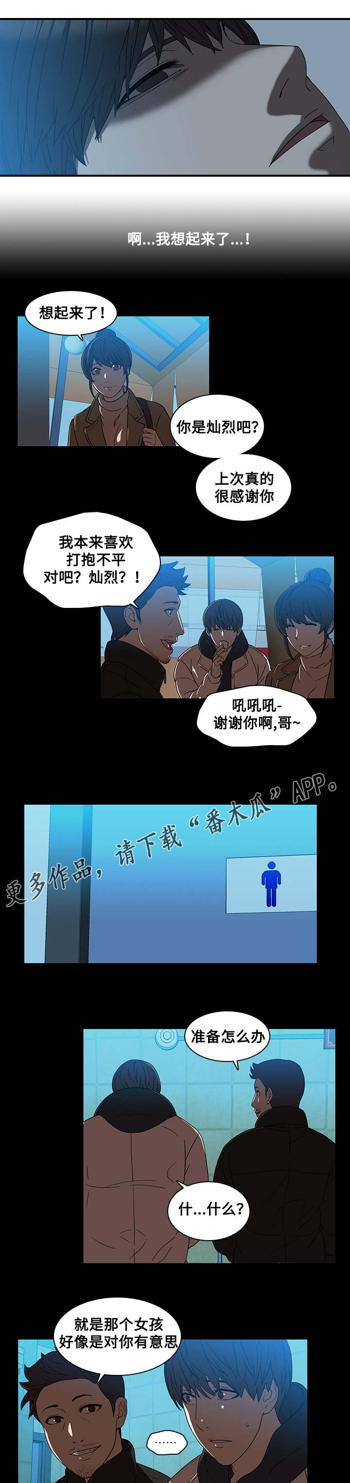 《屋塔房》漫画最新章节第26章柳贞免费下拉式在线观看章节第【7】张图片