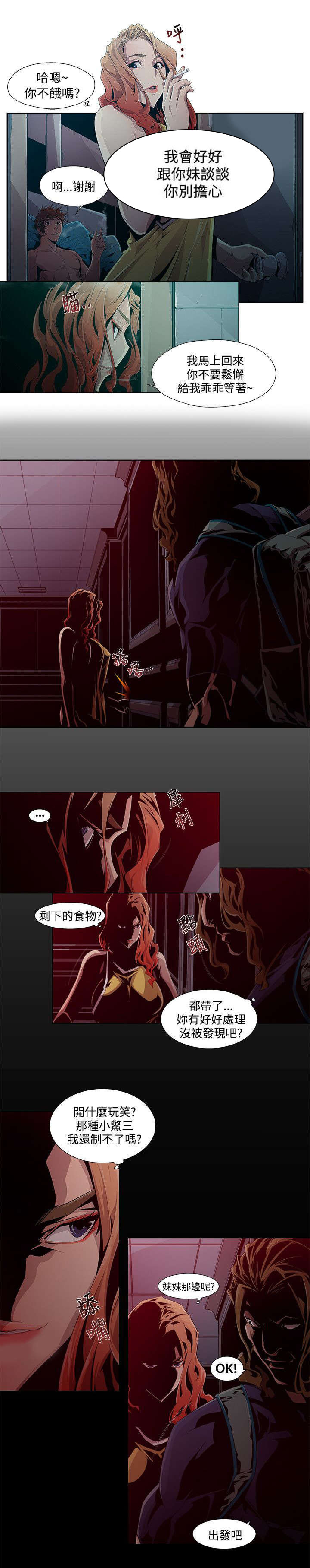 《感染地带》漫画最新章节第3章阴谋免费下拉式在线观看章节第【3】张图片