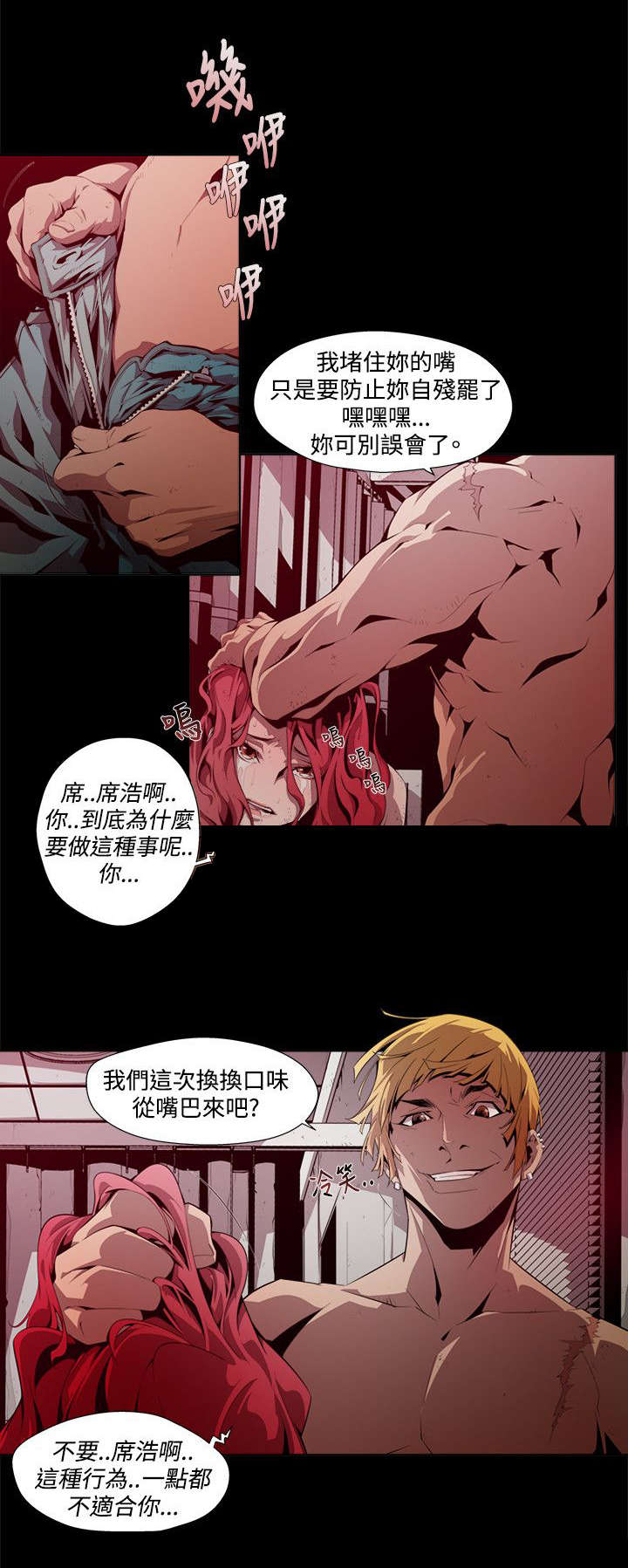 《感染地带》漫画最新章节第10章监禁免费下拉式在线观看章节第【2】张图片