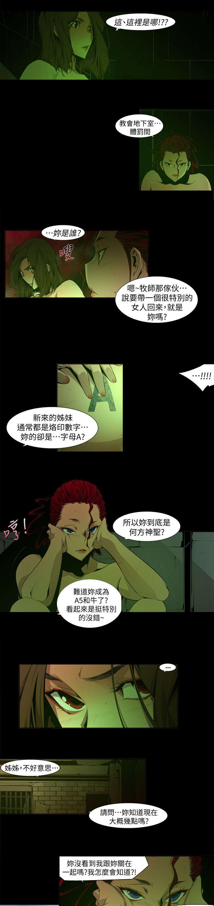 《感染地带》漫画最新章节第40章欺骗免费下拉式在线观看章节第【8】张图片