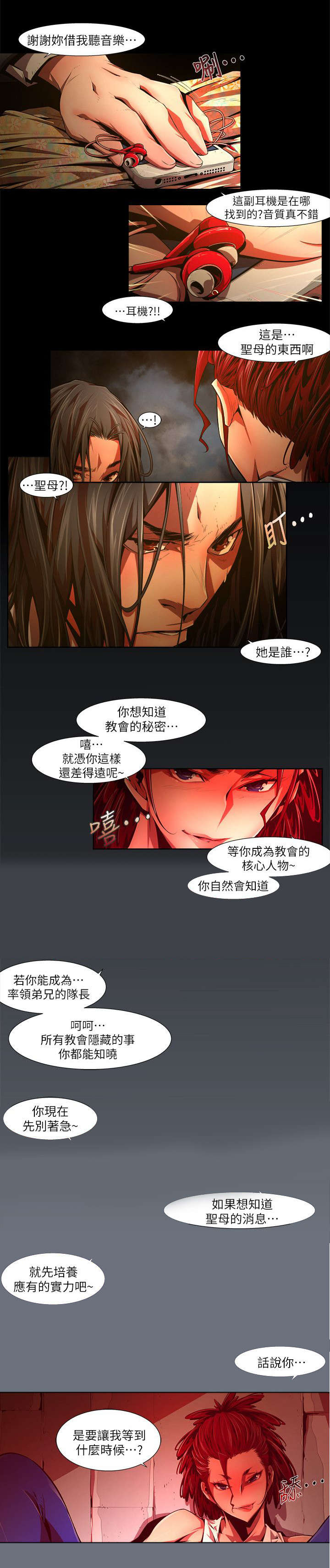 《感染地带》漫画最新章节第48章逼问免费下拉式在线观看章节第【8】张图片