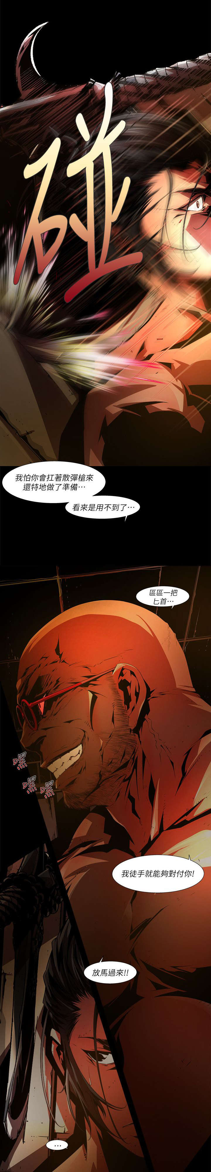 《感染地带》漫画最新章节第53章下药免费下拉式在线观看章节第【2】张图片