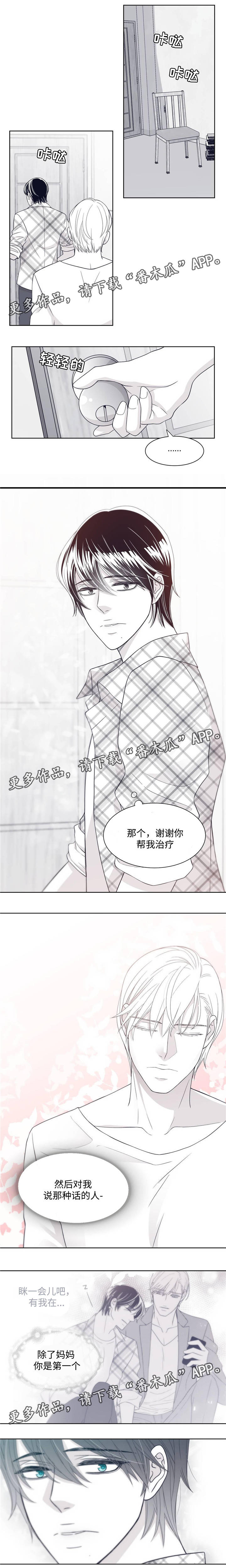 《青年瑞恩》漫画最新章节第24章向他道歉免费下拉式在线观看章节第【4】张图片