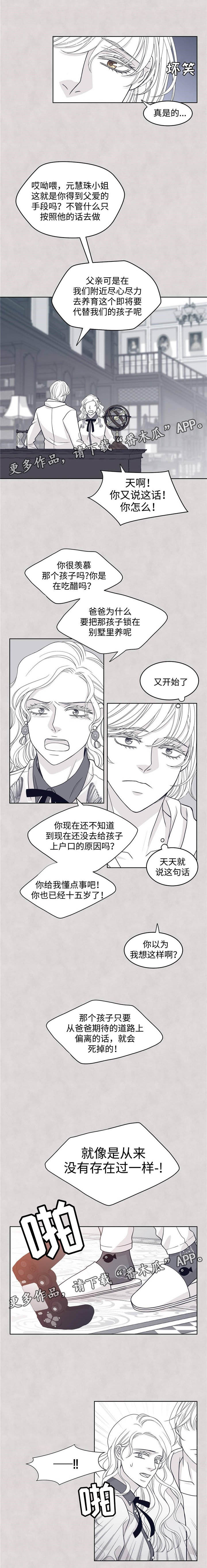 《青年瑞恩》漫画最新章节第47章真相免费下拉式在线观看章节第【6】张图片