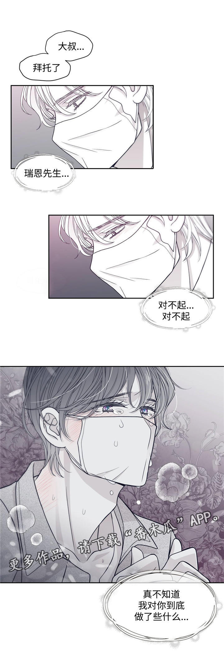 《青年瑞恩》漫画最新章节第62章抱抱我免费下拉式在线观看章节第【1】张图片