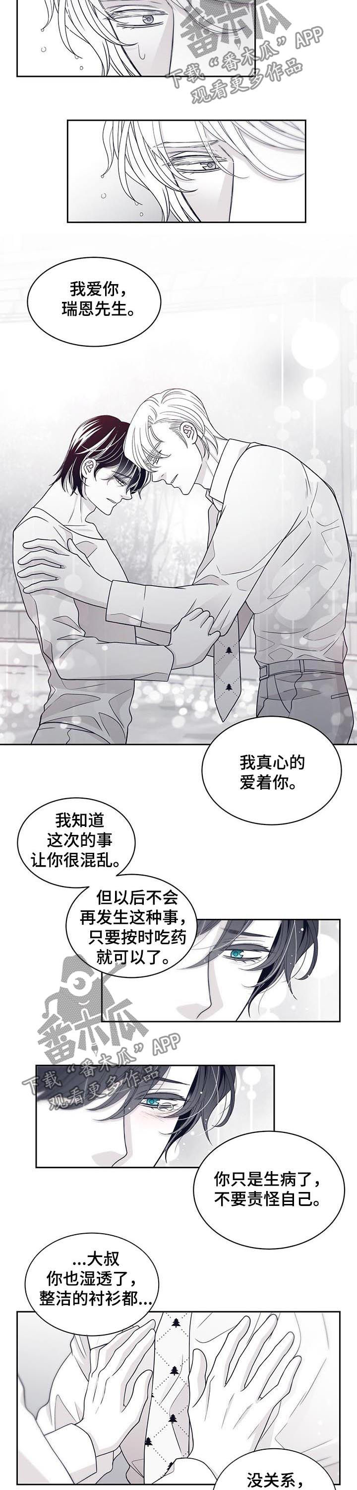 《青年瑞恩》漫画最新章节第71章我爱大叔免费下拉式在线观看章节第【8】张图片