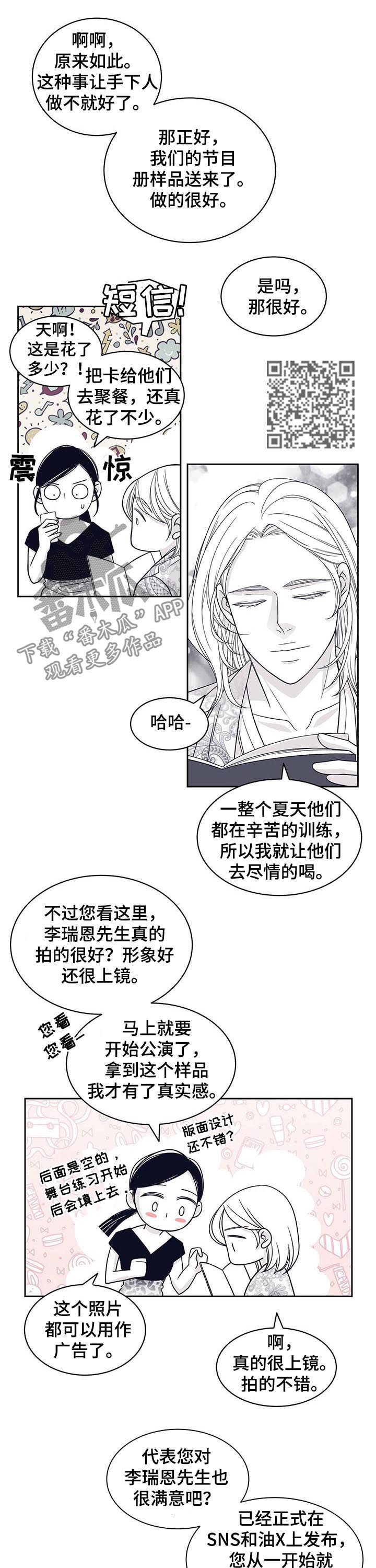 《青年瑞恩》漫画最新章节第74章他怎么来了免费下拉式在线观看章节第【6】张图片