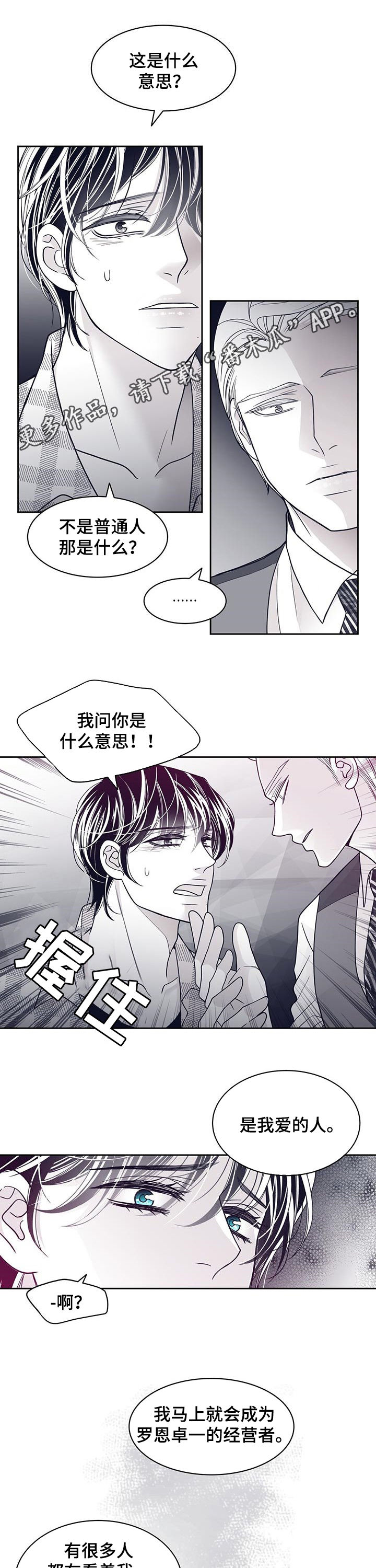 《青年瑞恩》漫画最新章节第76章幸或不幸免费下拉式在线观看章节第【8】张图片