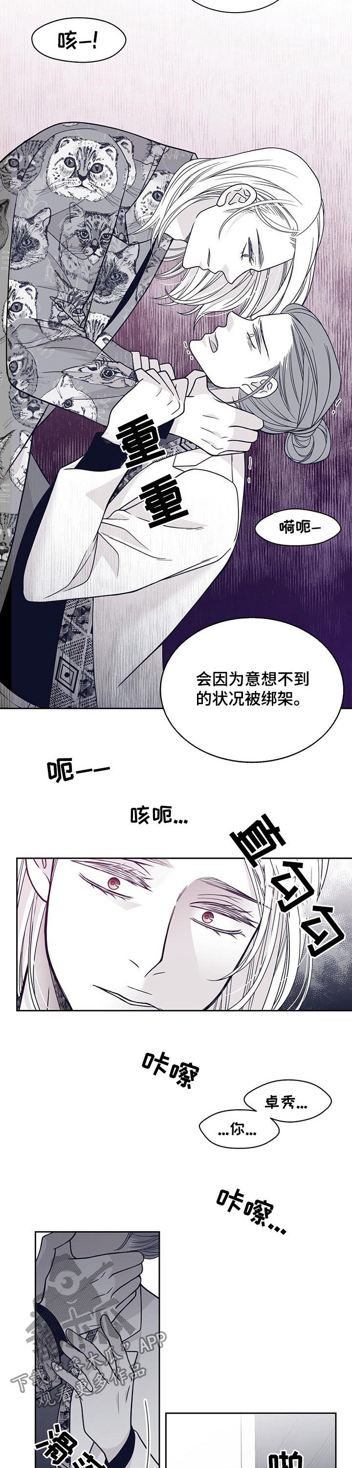 《青年瑞恩》漫画最新章节第105章被绑架免费下拉式在线观看章节第【8】张图片