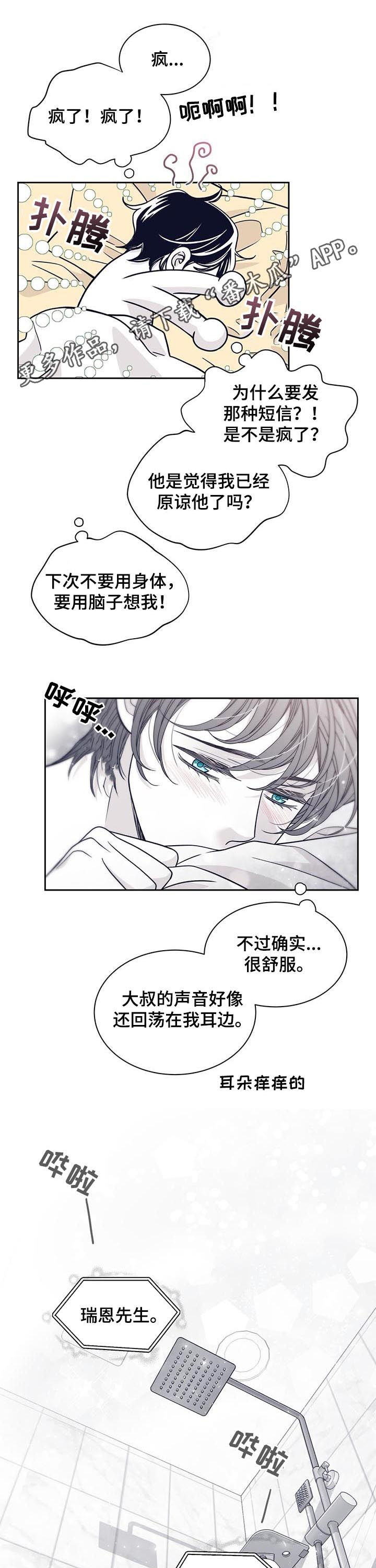 《青年瑞恩》漫画最新章节第110章吻我免费下拉式在线观看章节第【14】张图片