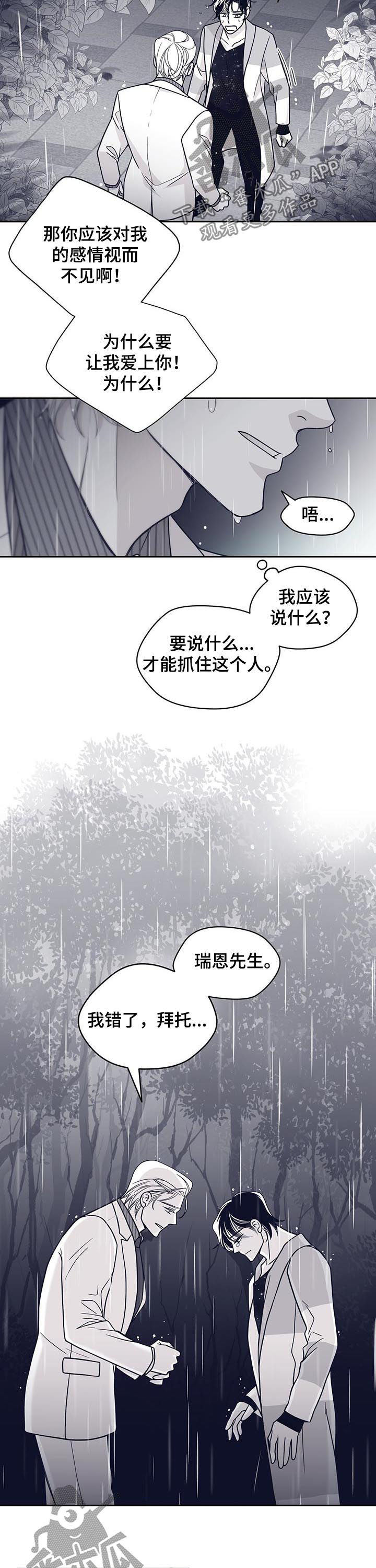 《青年瑞恩》漫画最新章节第117章耳光免费下拉式在线观看章节第【9】张图片