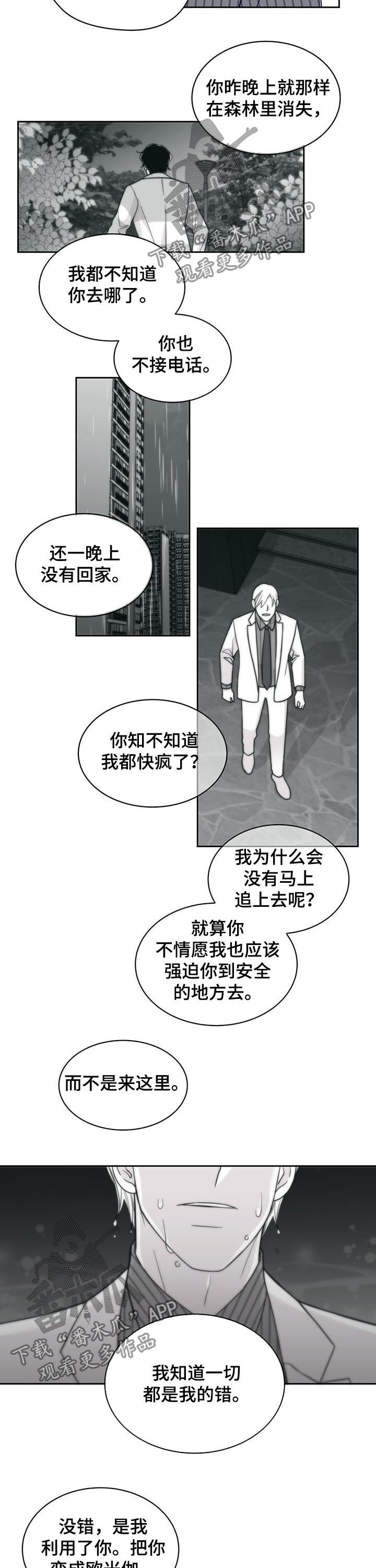 《青年瑞恩》漫画最新章节第119章晕倒免费下拉式在线观看章节第【9】张图片