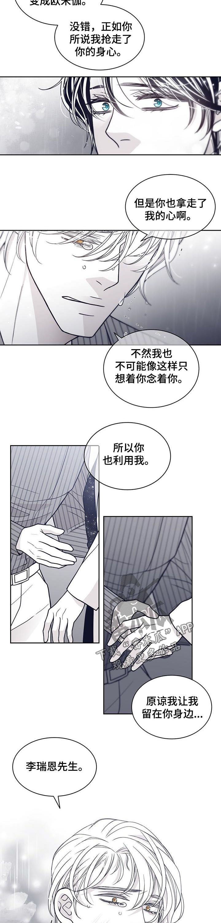 《青年瑞恩》漫画最新章节第119章晕倒免费下拉式在线观看章节第【8】张图片