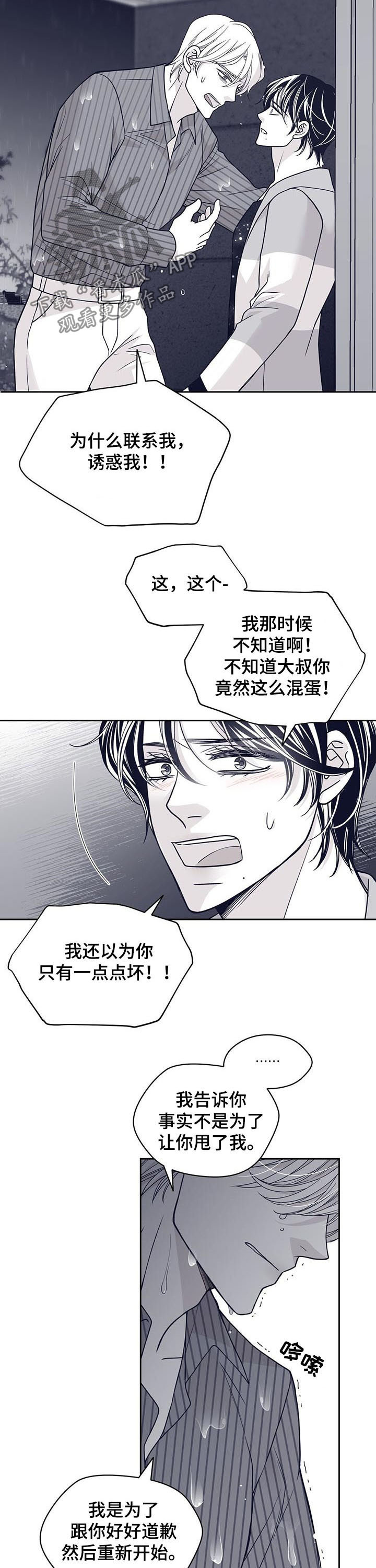 《青年瑞恩》漫画最新章节第119章晕倒免费下拉式在线观看章节第【10】张图片