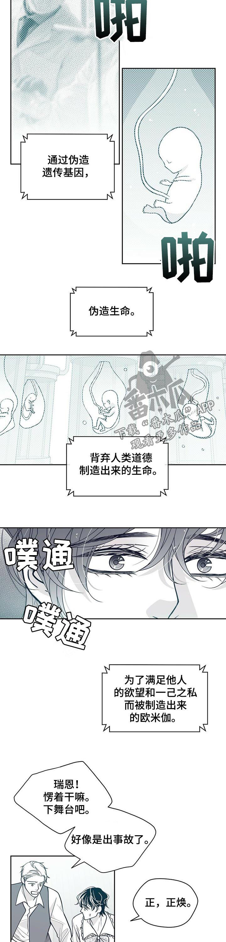 《青年瑞恩》漫画最新章节第130章曝光免费下拉式在线观看章节第【8】张图片