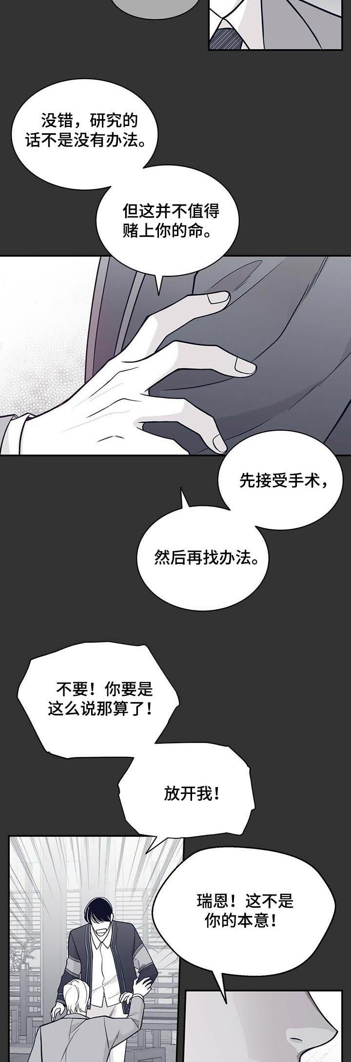 《青年瑞恩》漫画最新章节第157章下药免费下拉式在线观看章节第【6】张图片