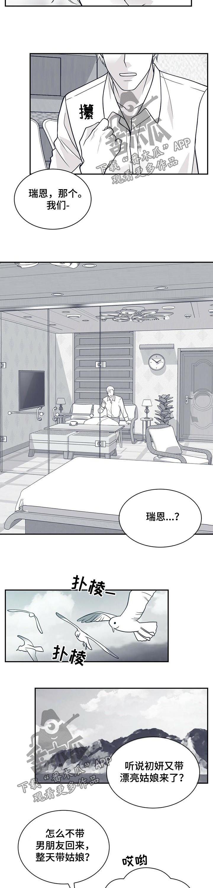 《青年瑞恩》漫画最新章节第159章热情的奶奶们免费下拉式在线观看章节第【7】张图片