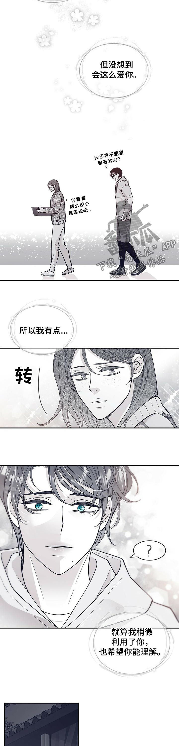 《青年瑞恩》漫画最新章节第163章他一定会急死免费下拉式在线观看章节第【8】张图片