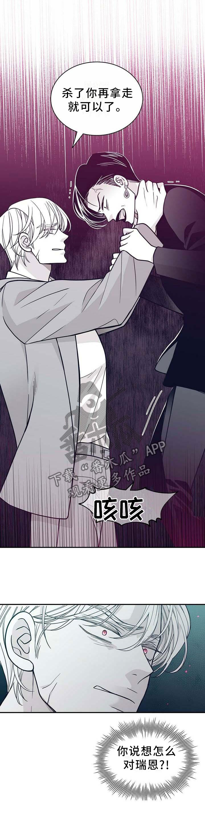 《青年瑞恩》漫画最新章节第198章【第二季】我帮你免费下拉式在线观看章节第【12】张图片