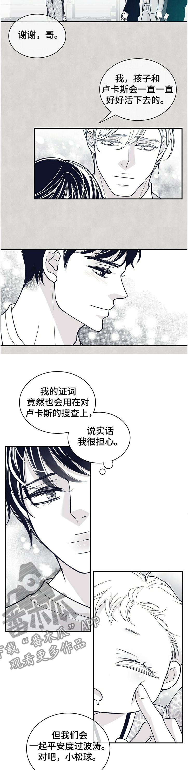 《青年瑞恩》漫画最新章节第208章【第二季】有些事必须做免费下拉式在线观看章节第【8】张图片