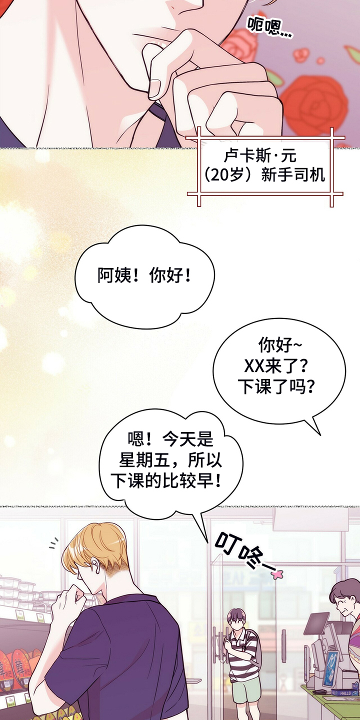 《青年瑞恩》漫画最新章节第217章【番外】支持工作免费下拉式在线观看章节第【20】张图片