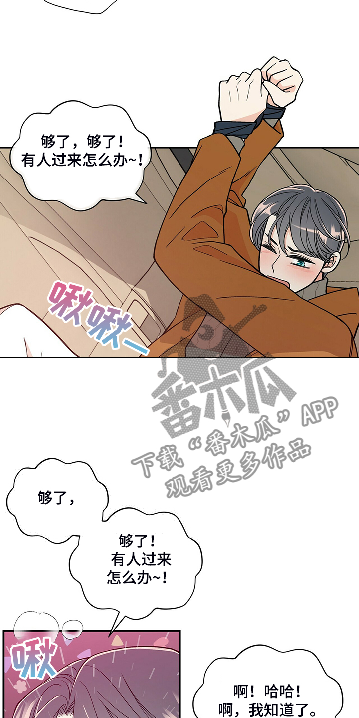 《青年瑞恩》漫画最新章节第222章【番外】因为嫉妒免费下拉式在线观看章节第【22】张图片