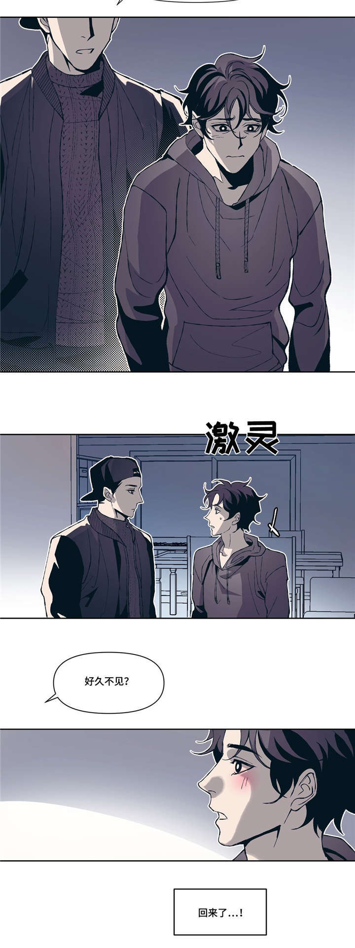 《隐秘青年》漫画最新章节第4章和好免费下拉式在线观看章节第【16】张图片