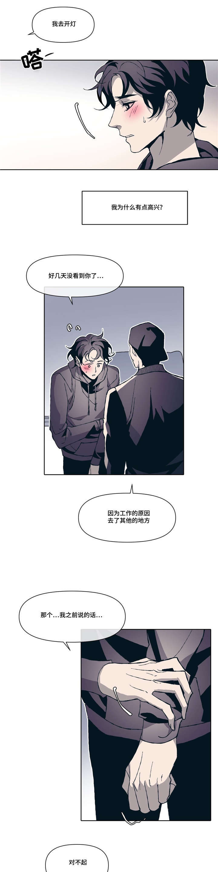 《隐秘青年》漫画最新章节第4章和好免费下拉式在线观看章节第【15】张图片