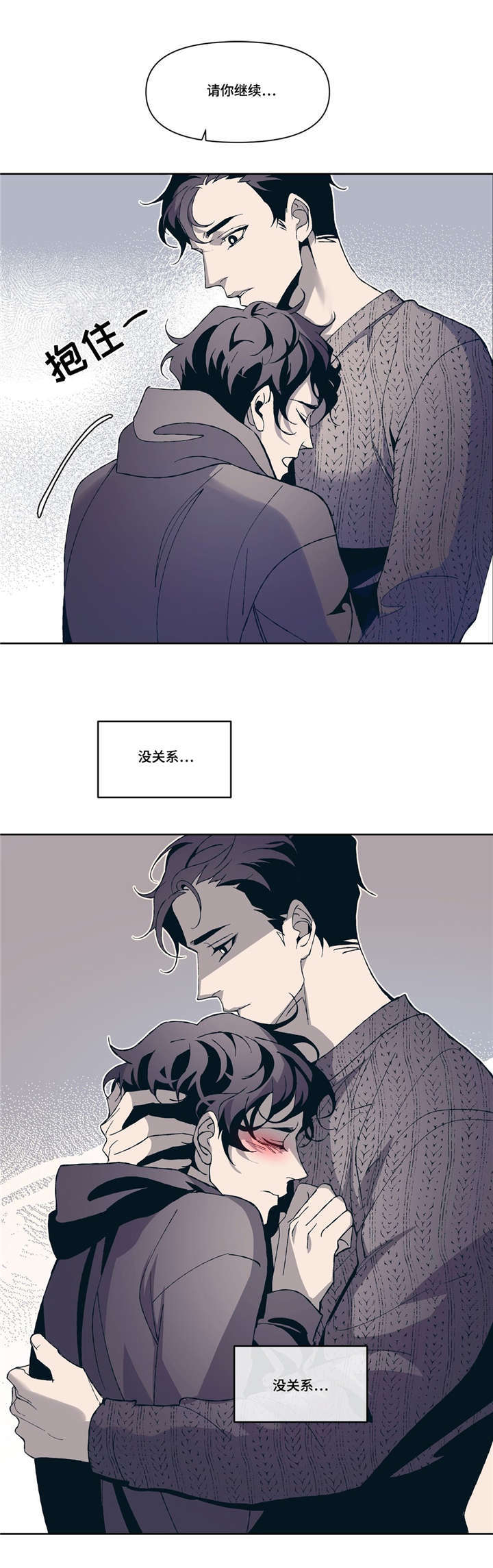 《隐秘青年》漫画最新章节第4章和好免费下拉式在线观看章节第【5】张图片